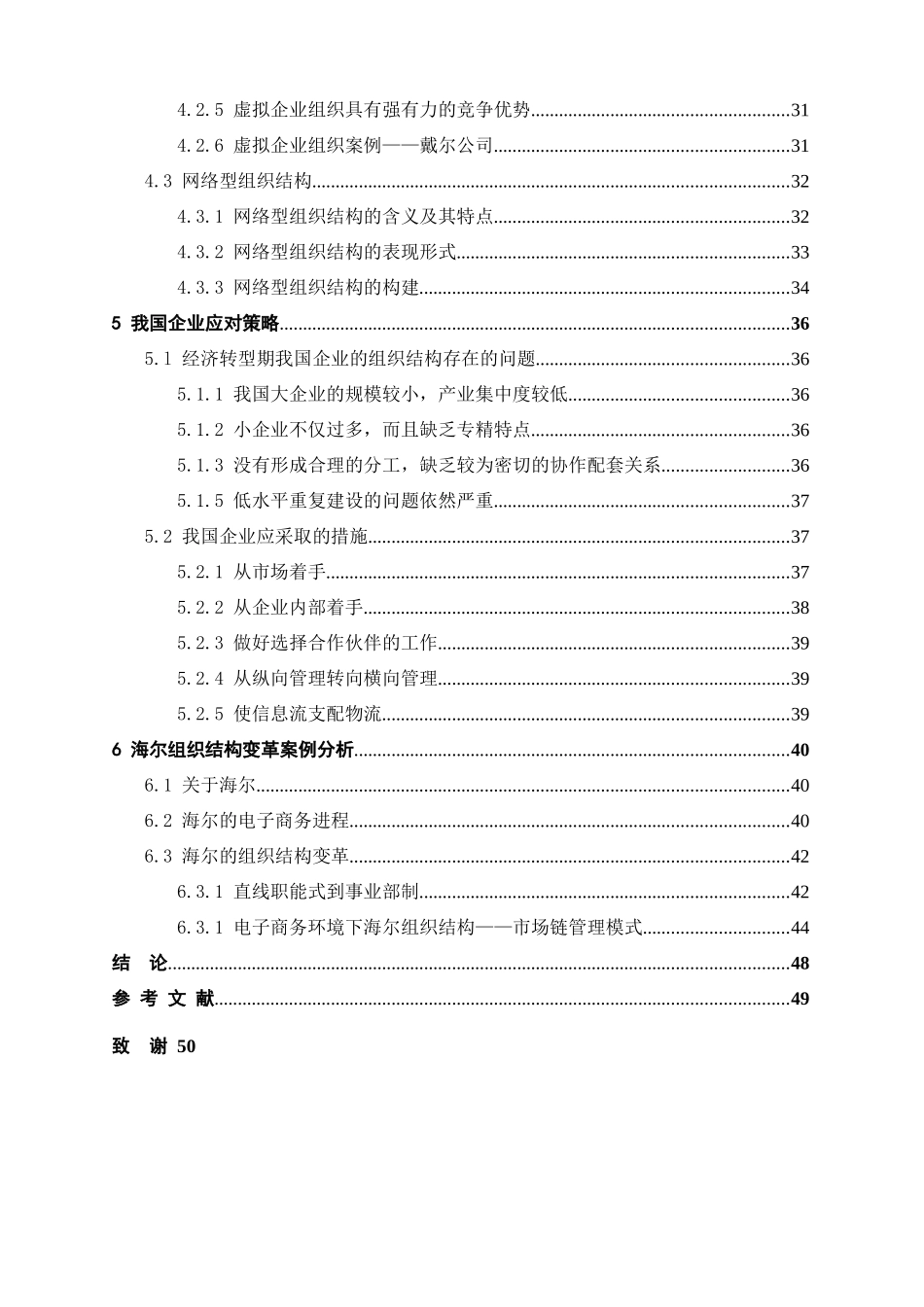 电子商务环境下企业组织结构变革研究_第3页