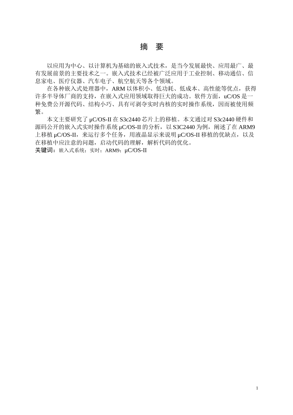 基于ARM9的UCOS-II移植_第3页