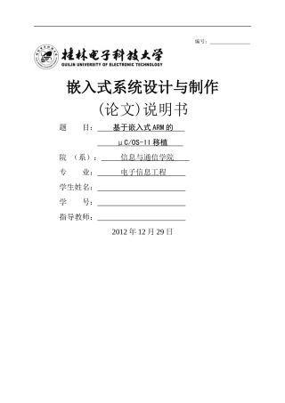 基于ARM9的UCOS-II移植