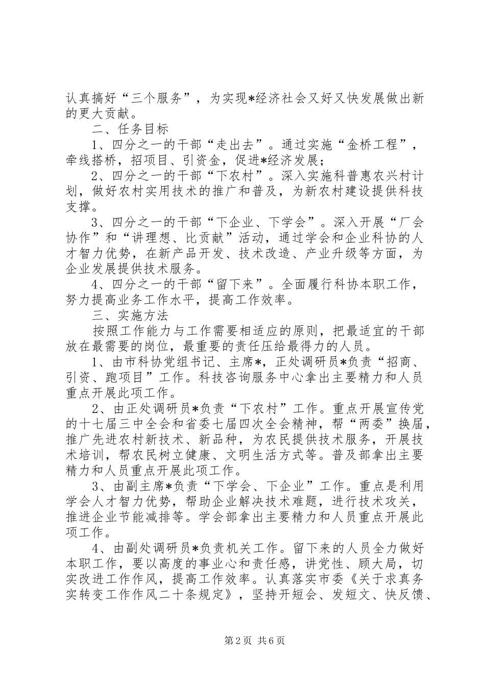 科协贯彻干部作风建设年实施活动方案_第2页