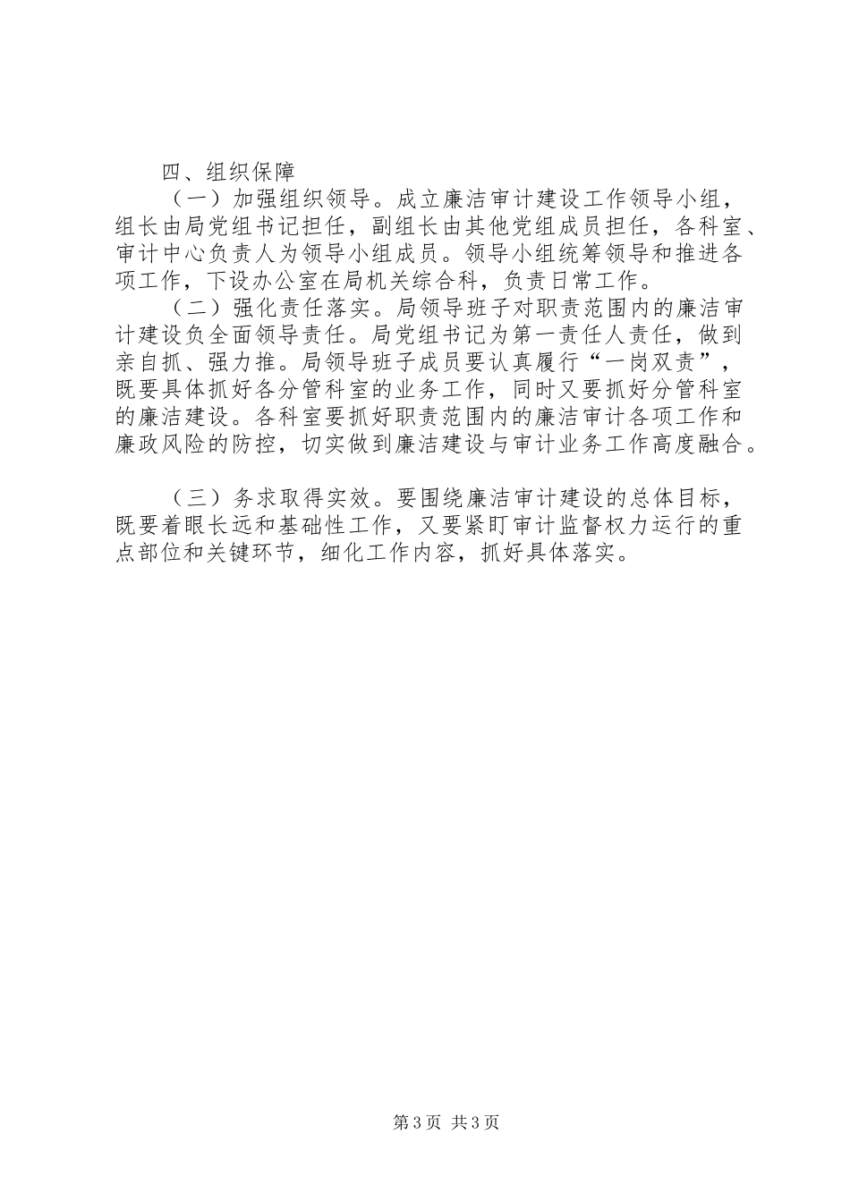 审计局建设廉洁机关实施方案_第3页