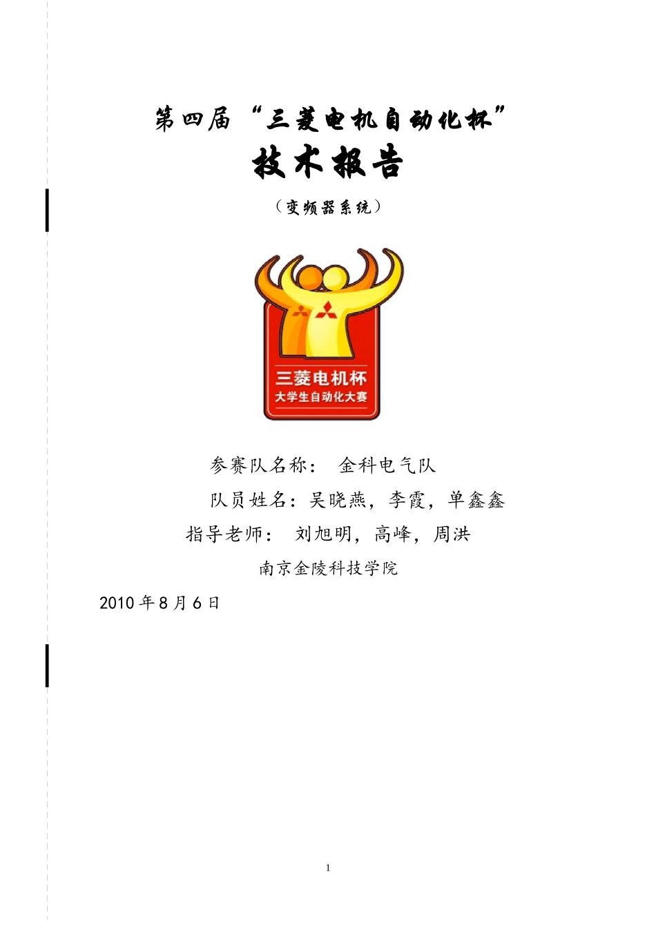 电机自动化杯技术报告_第1页