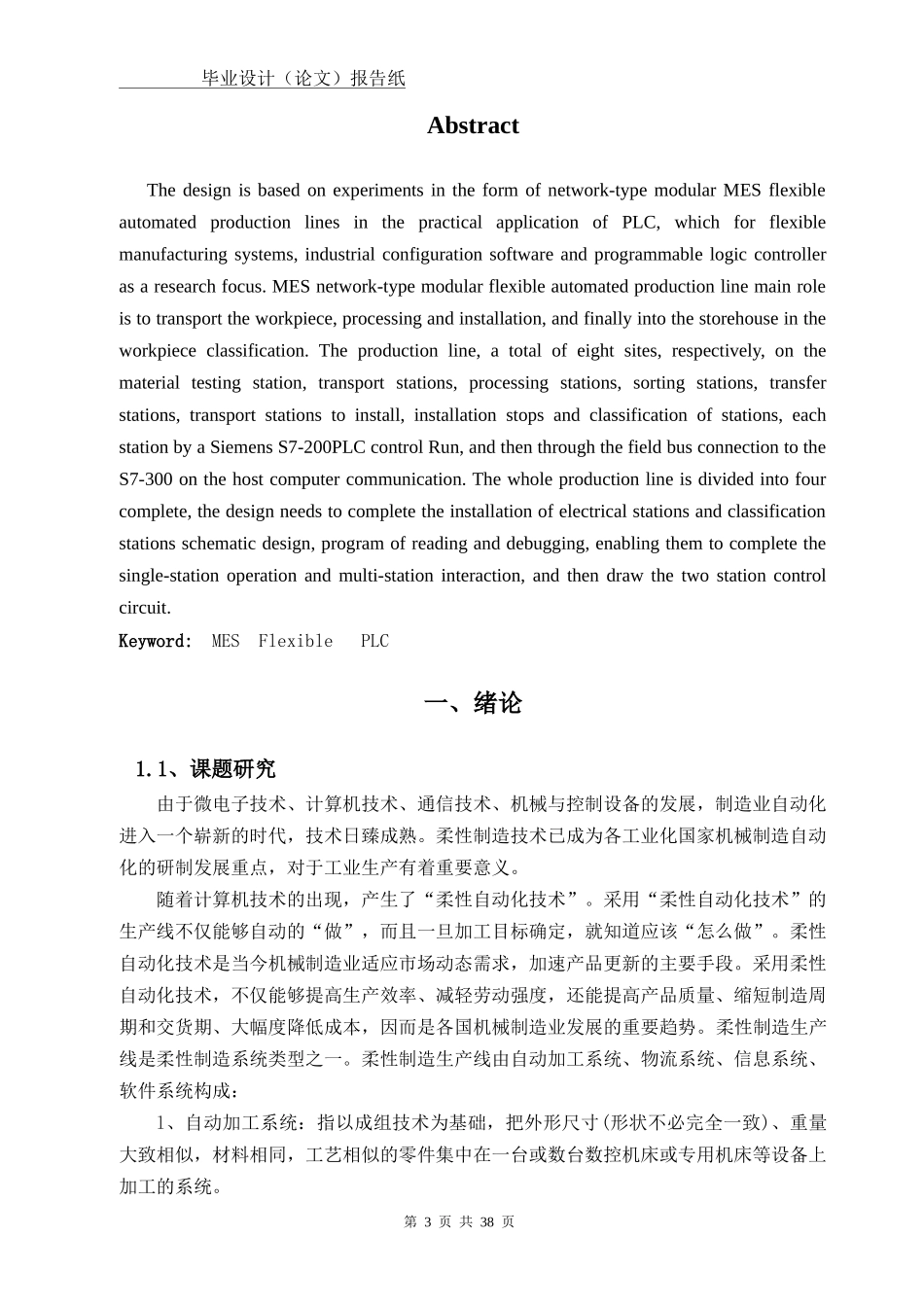 毕业设计MES网络型模块式柔性自动化生产线__安装与分_第3页