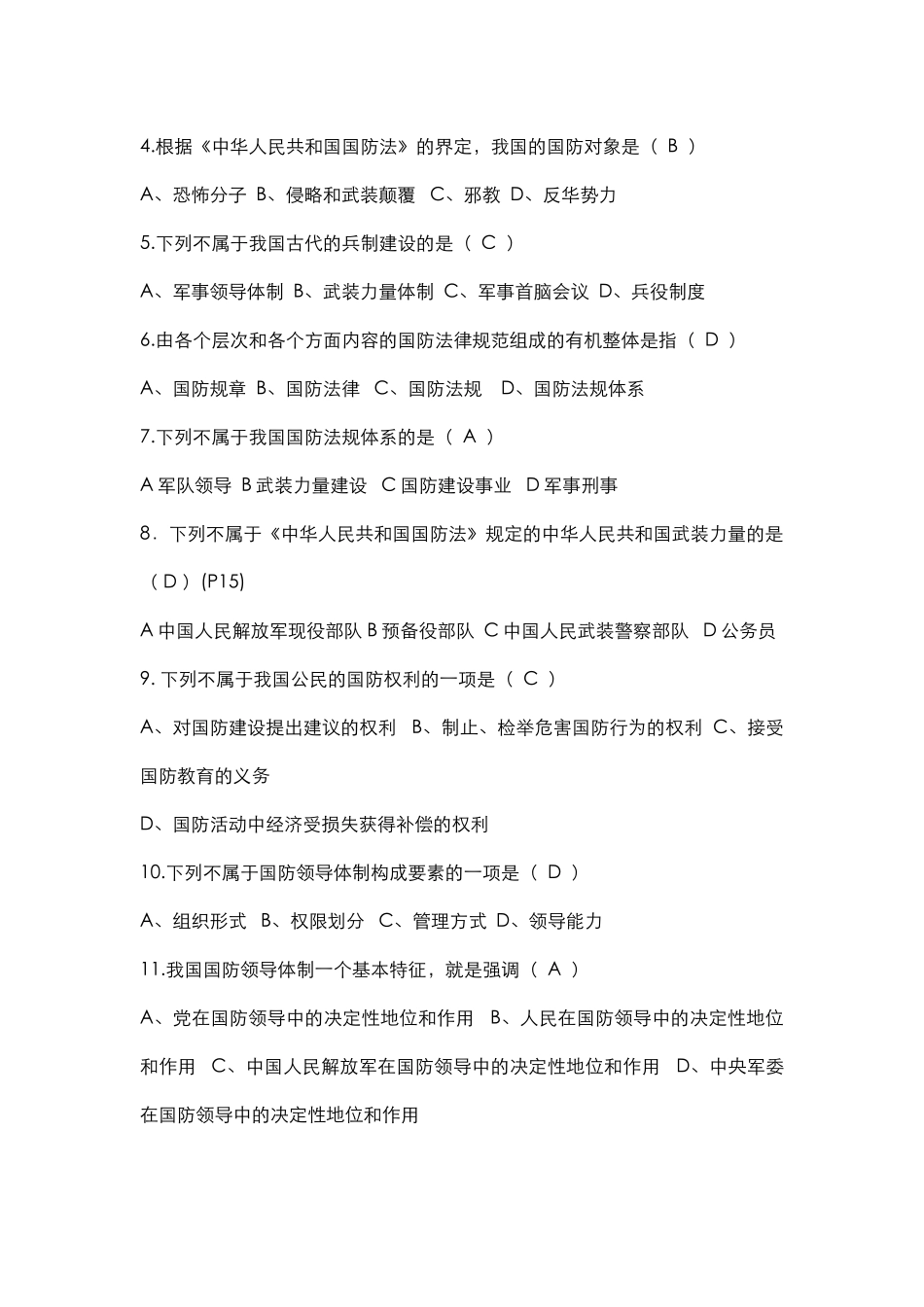 学习委员发------1-5章 中国国防+军事思想+战略环境+军事高技术+信息_第2页