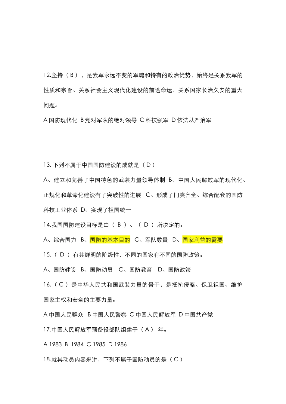 学习委员发------1-5章 中国国防+军事思想+战略环境+军事高技术+信息_第3页