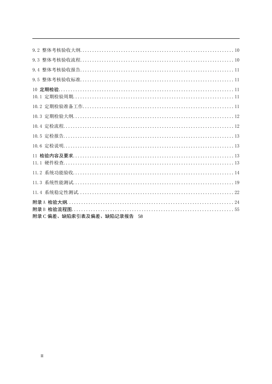 附件附件1：南方电网变电站自动化系统检验规范_第3页