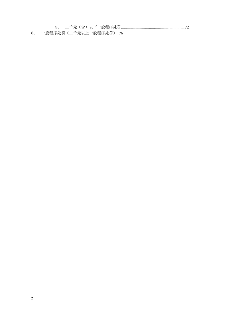 第七税务分局部分业务流程框架及执法督察责任追究操作_第2页