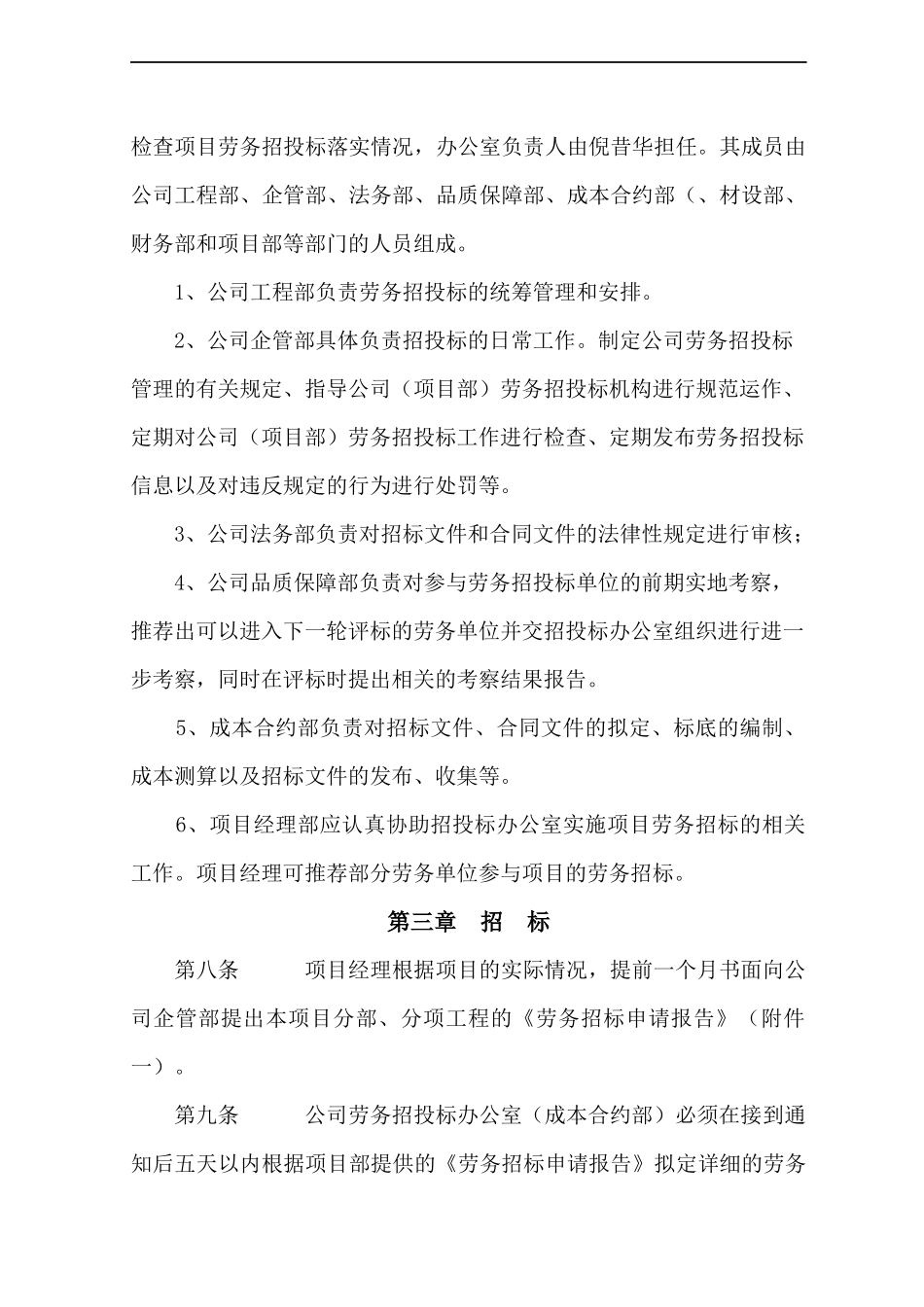 建筑工程劳务招投标管理办法范本_第2页