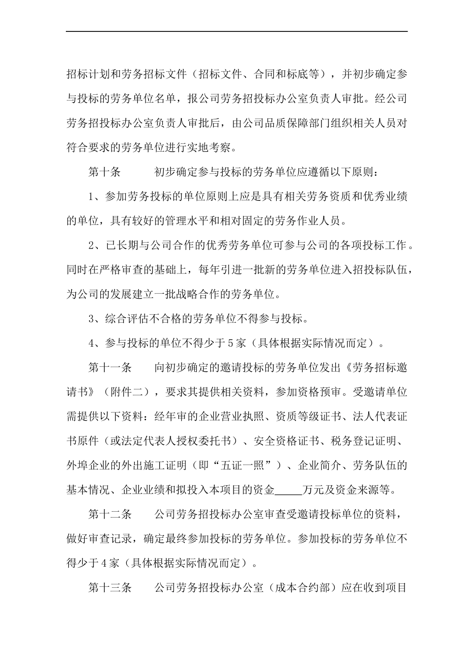 建筑工程劳务招投标管理办法范本_第3页