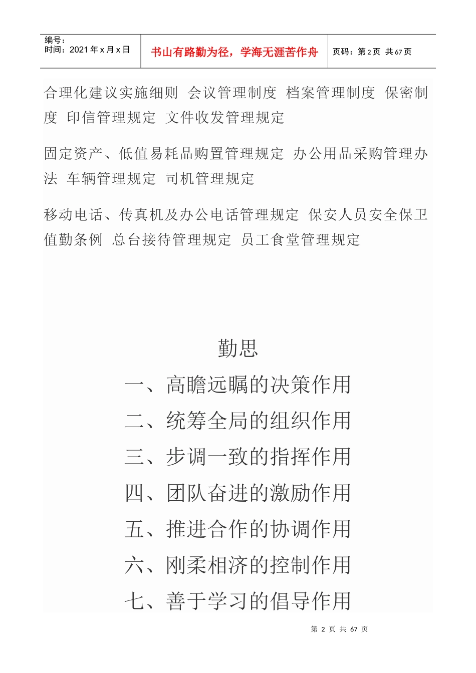 建筑装饰有限公司管理制度_第2页