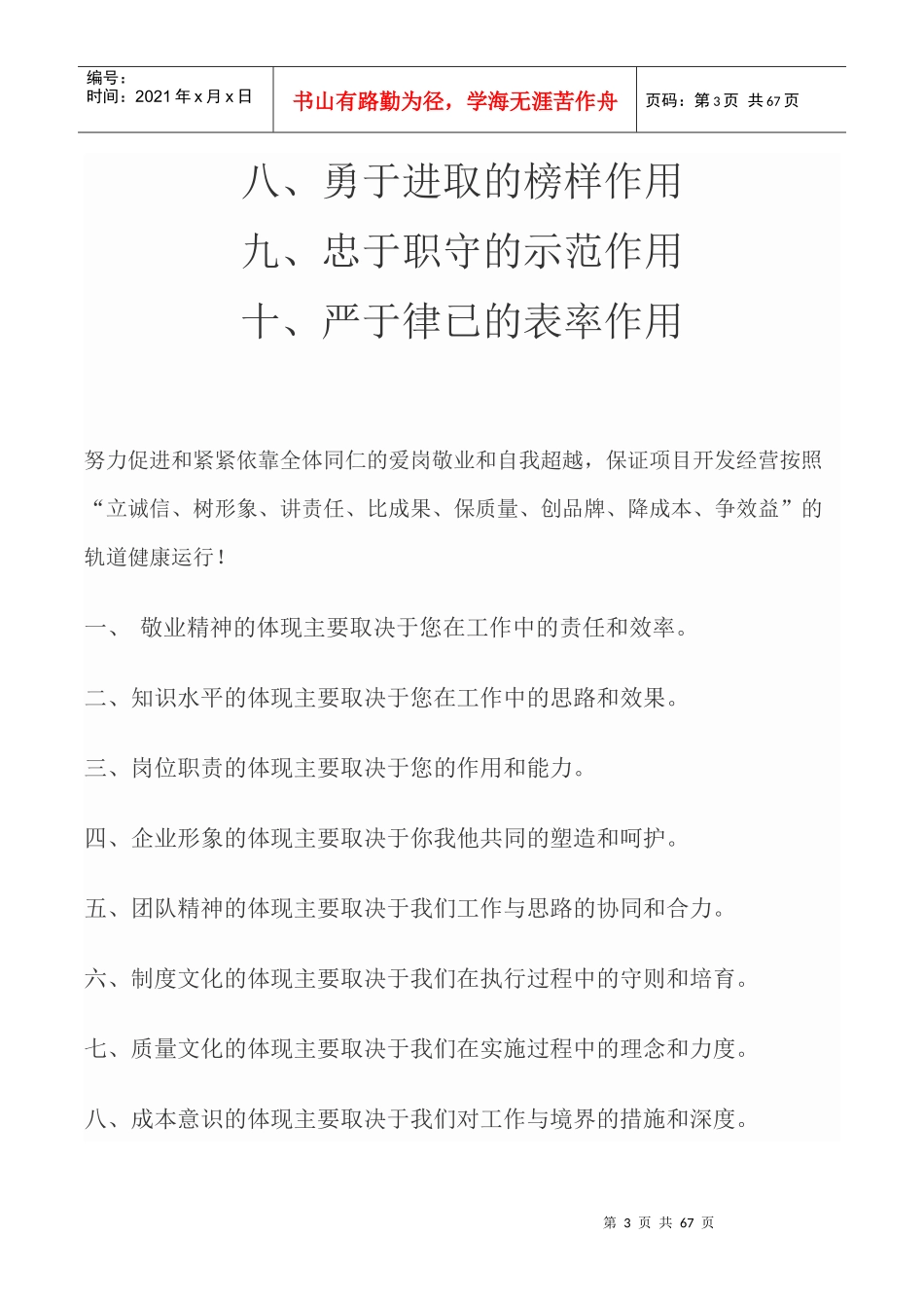 建筑装饰有限公司管理制度_第3页