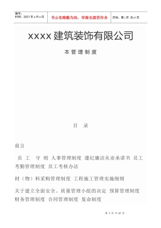 建筑装饰有限公司管理制度