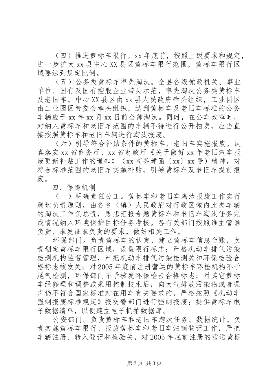 全县黄标车及老旧车淘汰工作实施方案_第2页