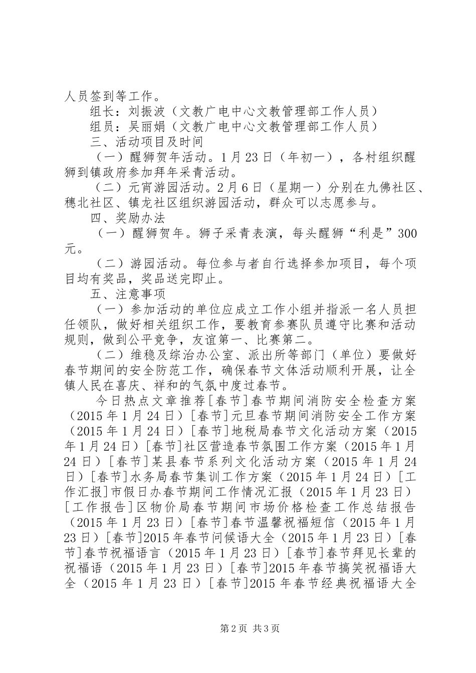 某乡镇春节群众文体活动方案_第2页