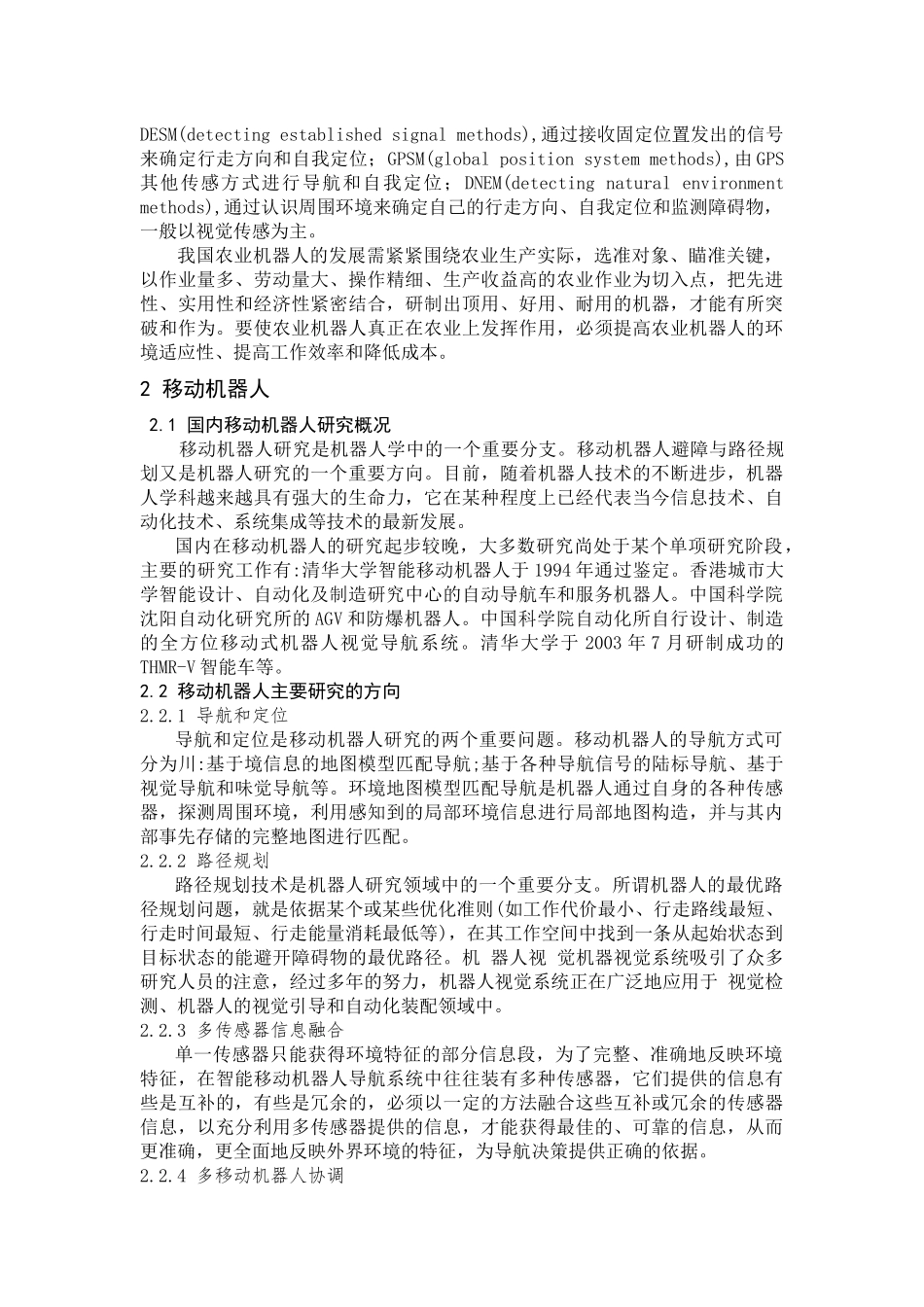 国内机器人技术研究现状分析_第3页