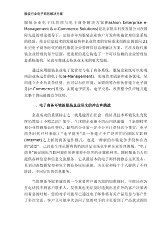 服装行业电子商务解决方案(DOC13)(1)