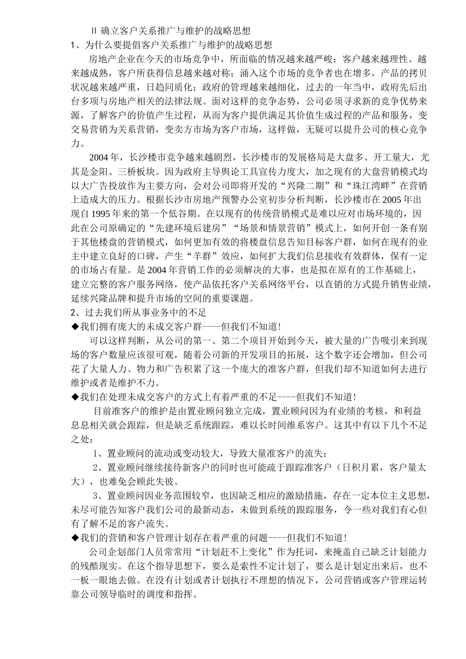 地产客户关系部组建及运行提案_第3页