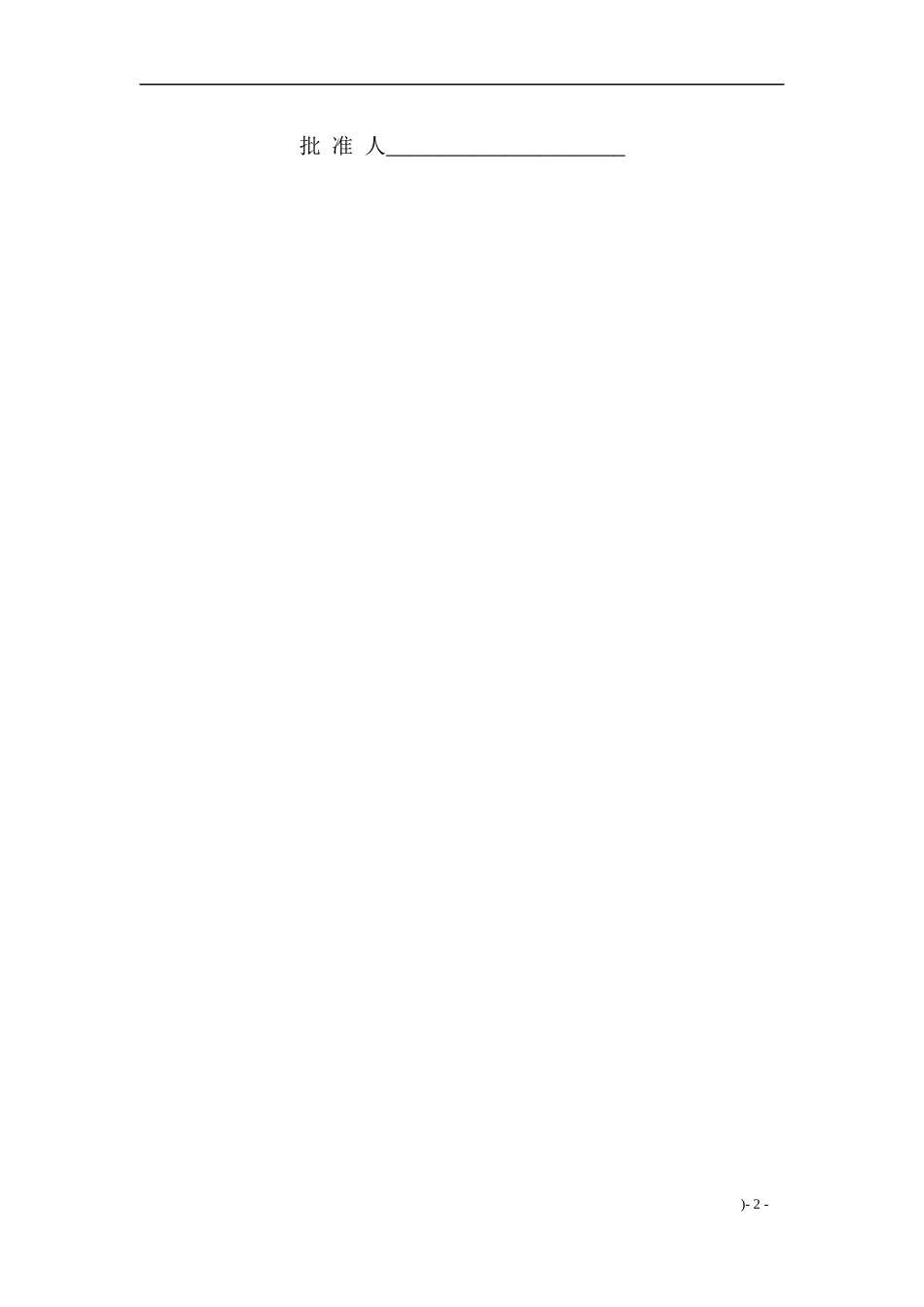 某公司办公自动化设计说明书_第2页