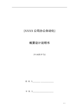 某公司办公自动化设计说明书