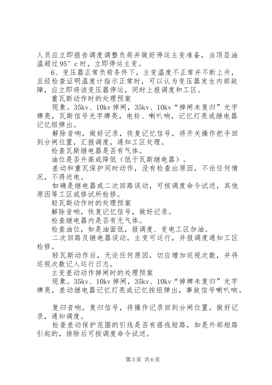 亮垭子变电站设备事故处理预案_第3页