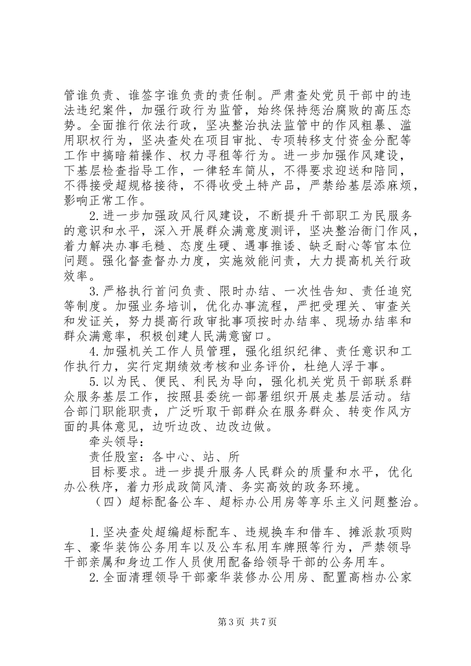 乡镇正风肃纪工作方案_第3页