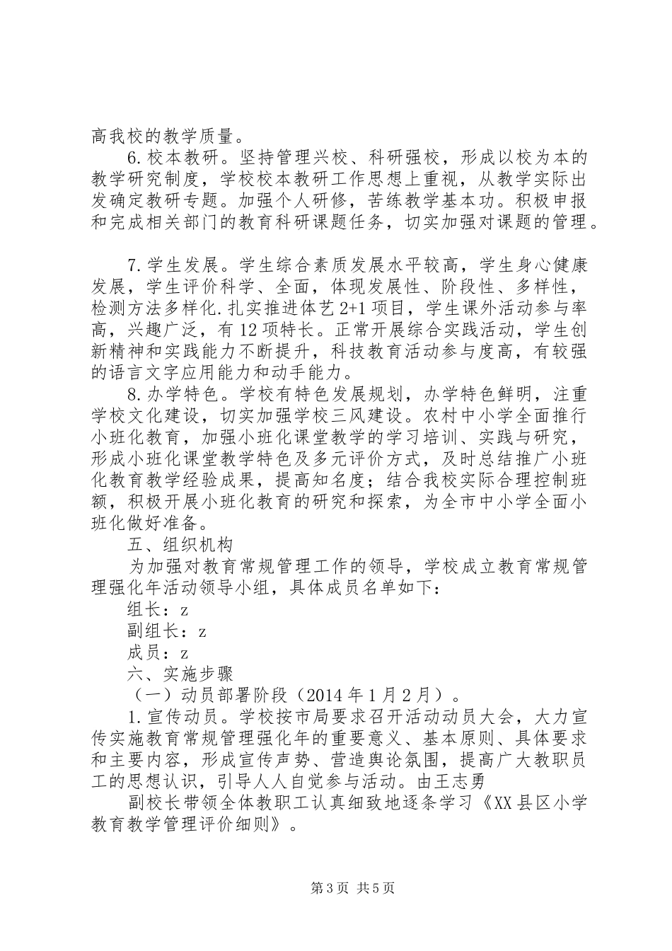 堰草小学“教育教学常规管理强化年”实施方案_第3页