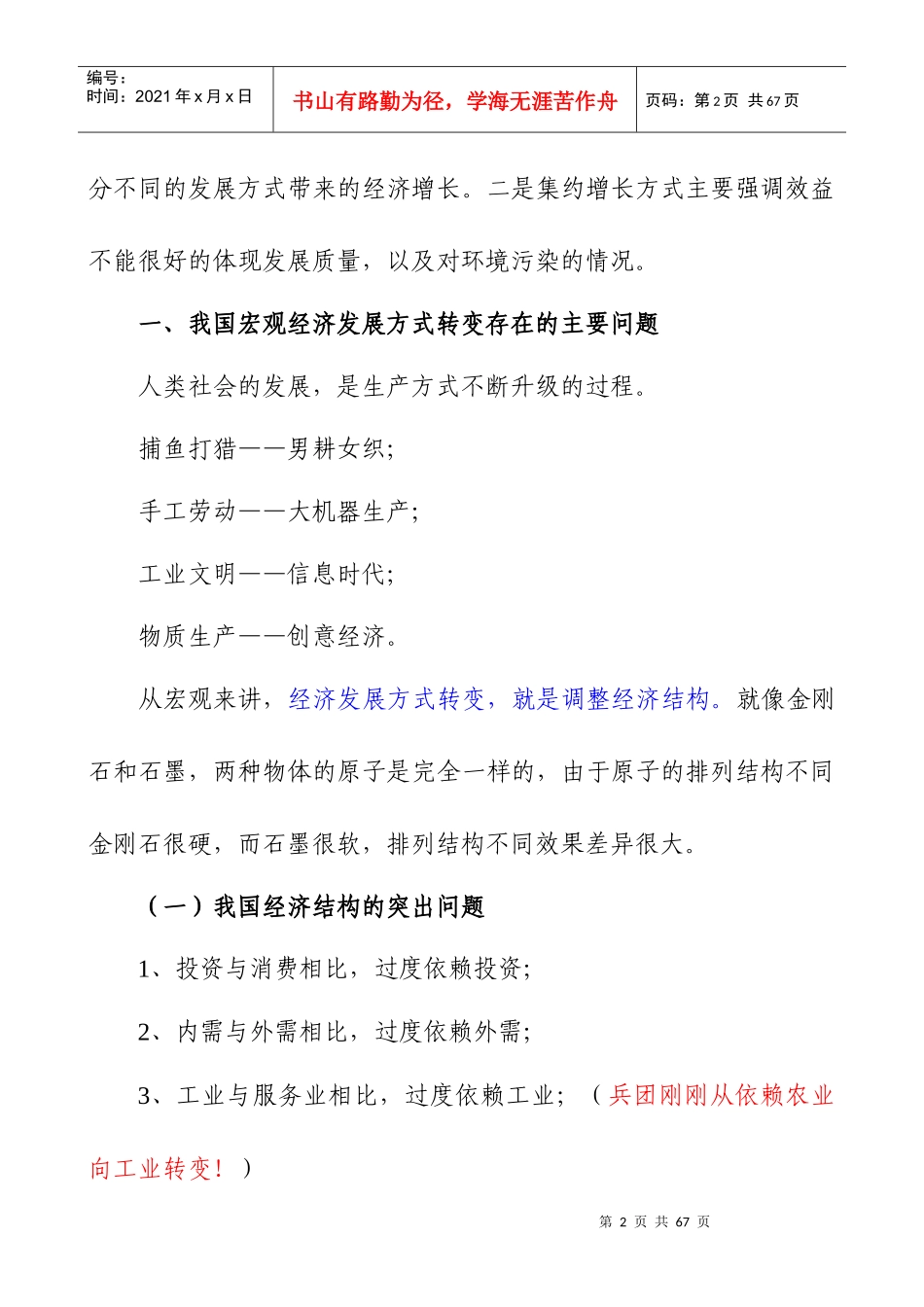 建筑业转变经济增长方式战略_第2页