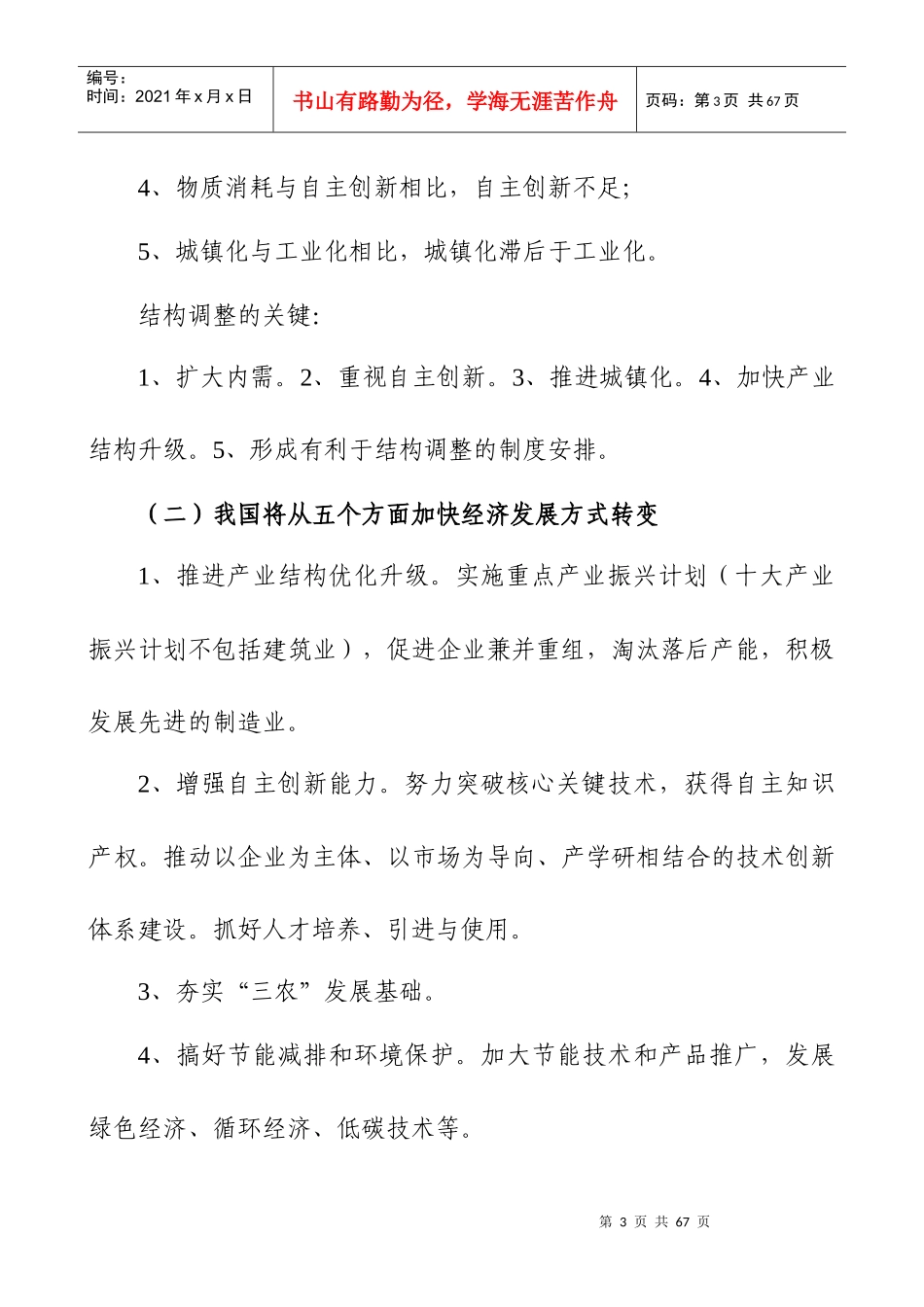 建筑业转变经济增长方式战略_第3页