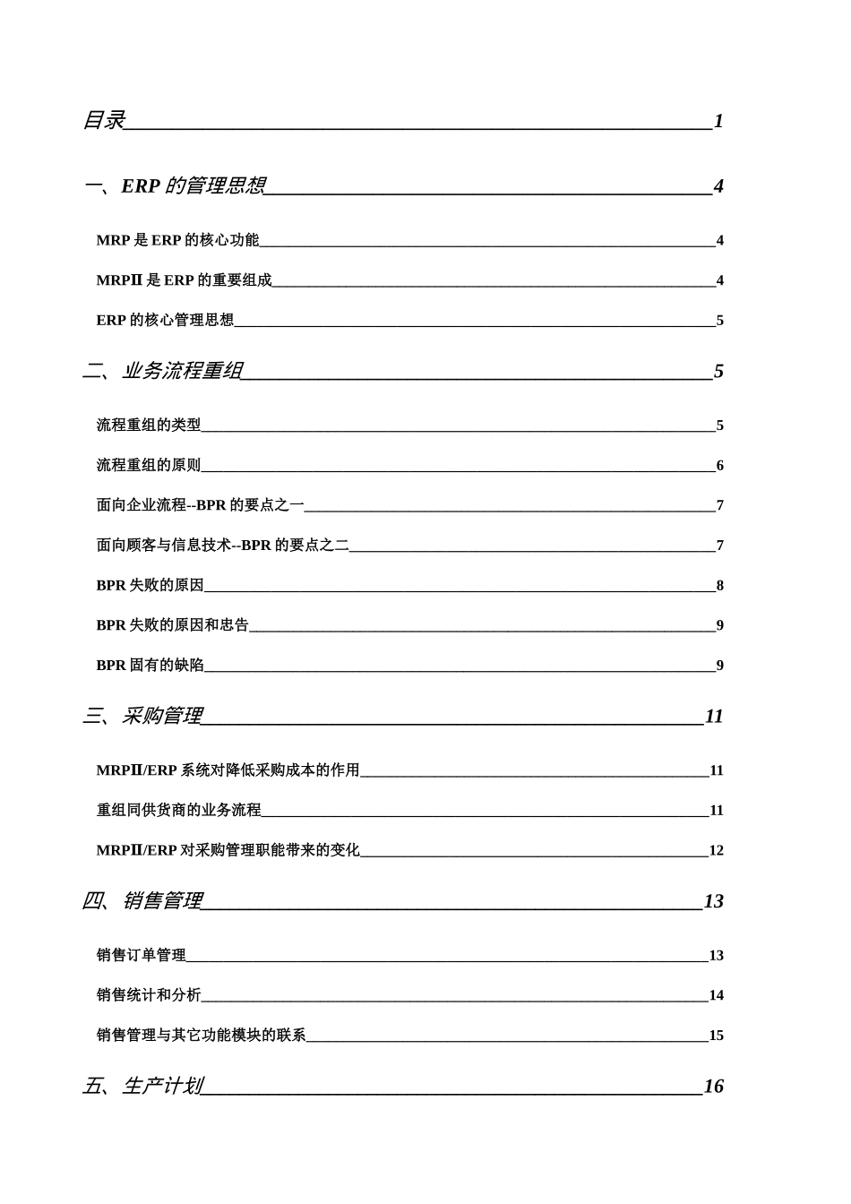 析解ERP(SAP)的设计模型_第1页