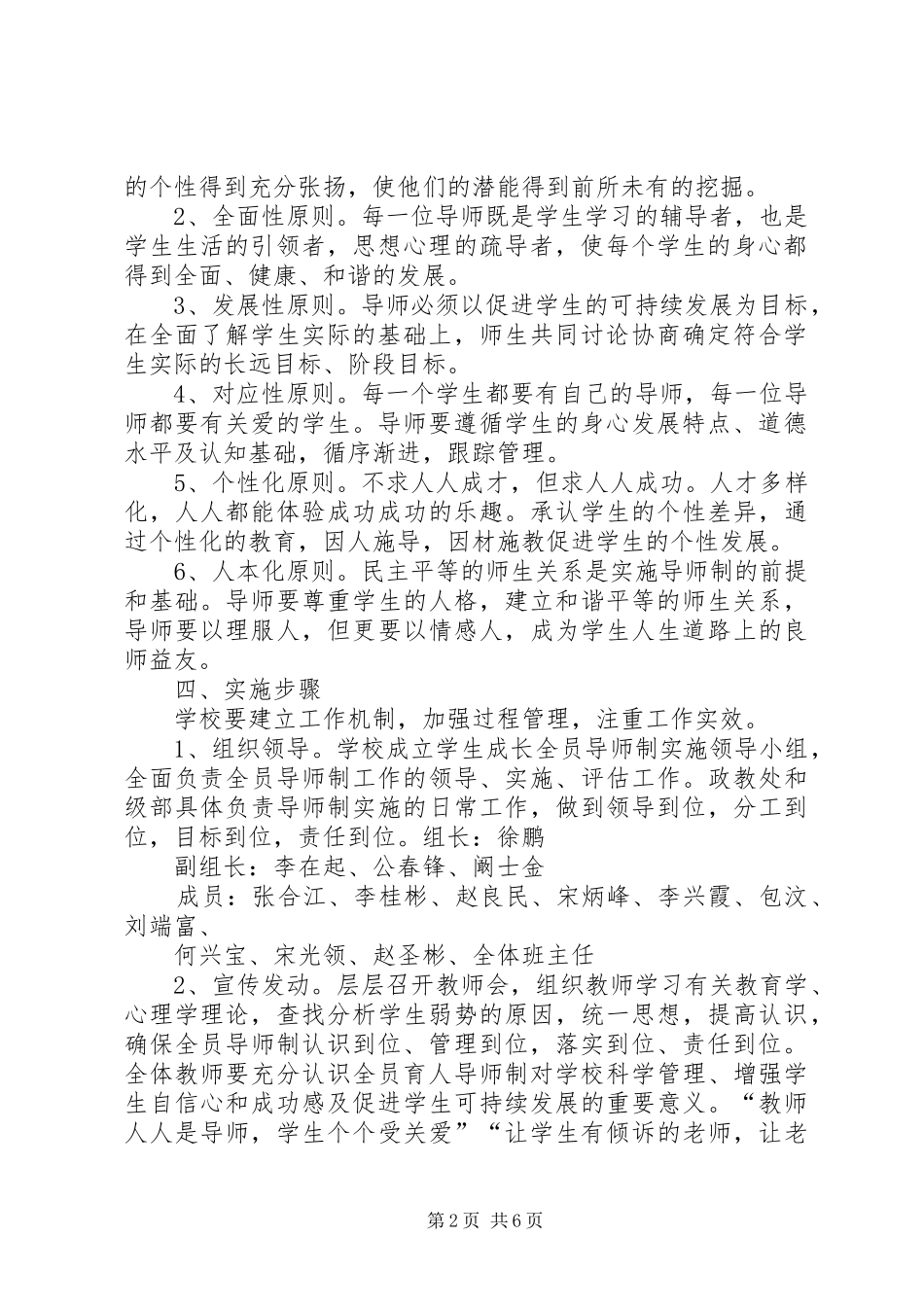 全员育人导师制实施方案_第2页