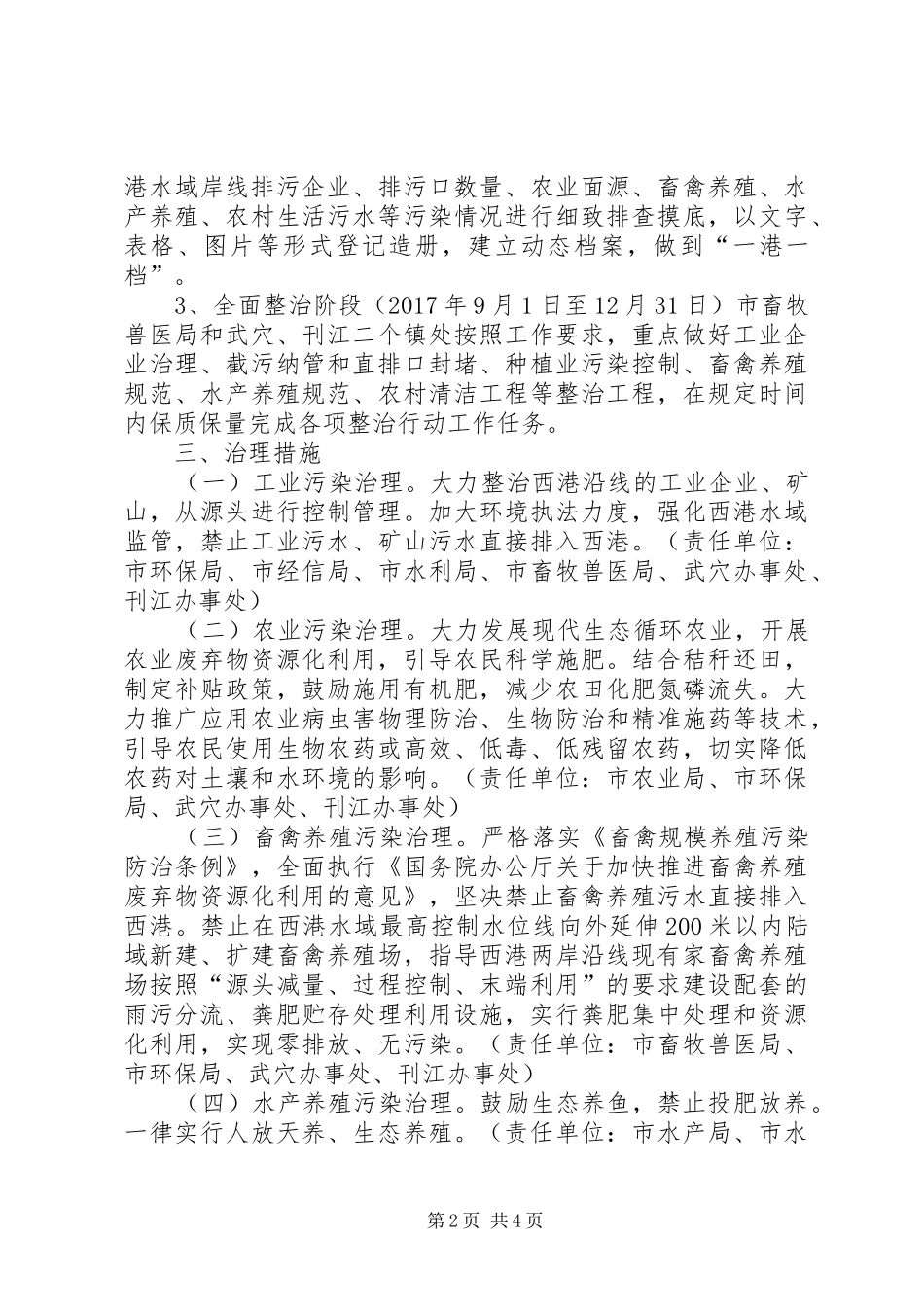 推行XX县区西港港长制工作方案_第2页