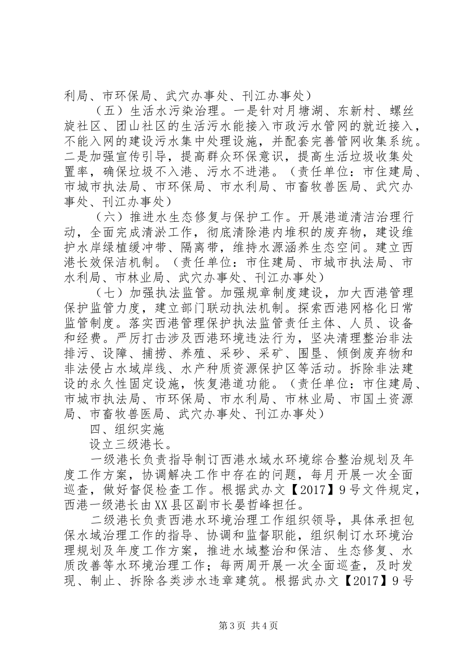 推行XX县区西港港长制工作方案_第3页