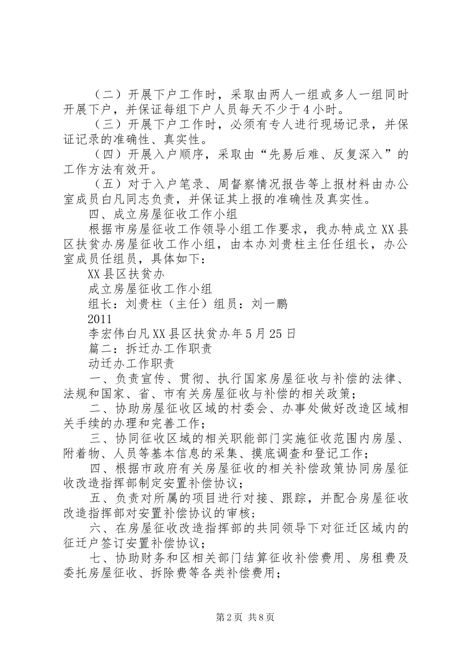 篇一：房屋征收工作实施方案_第2页