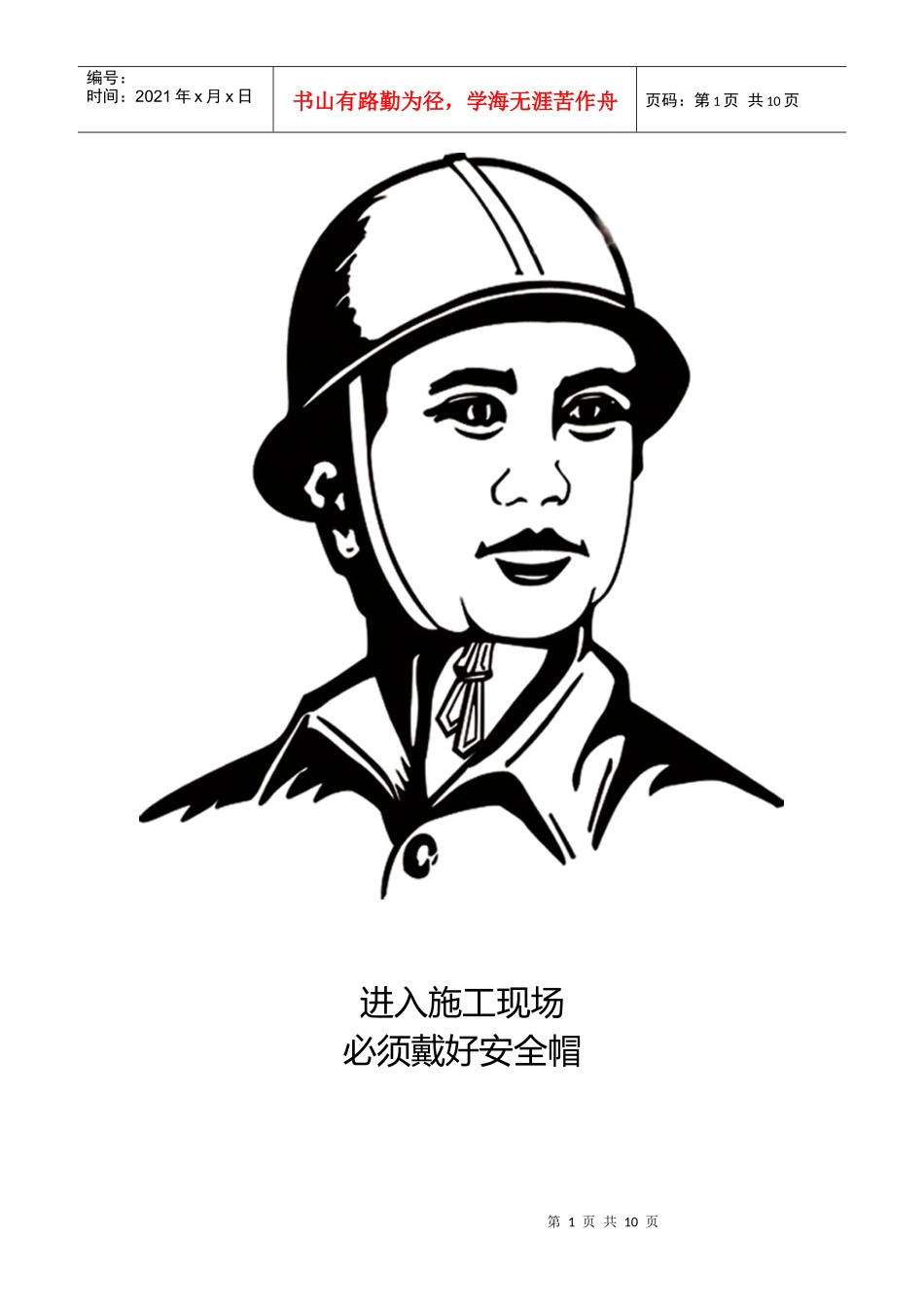 建筑工地 八牌_第1页