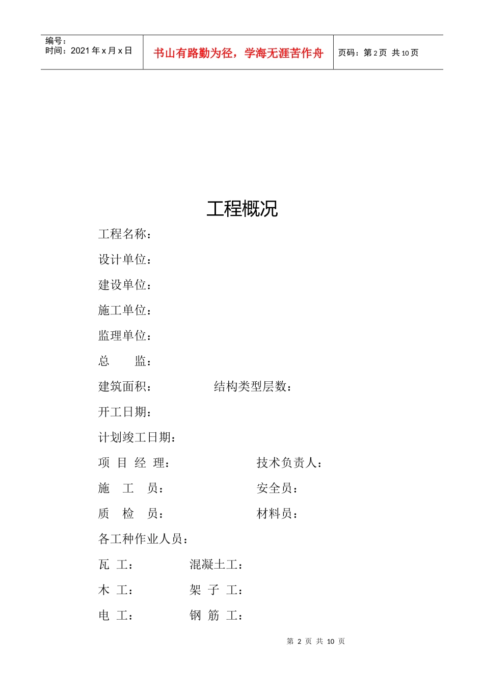 建筑工地 八牌_第2页