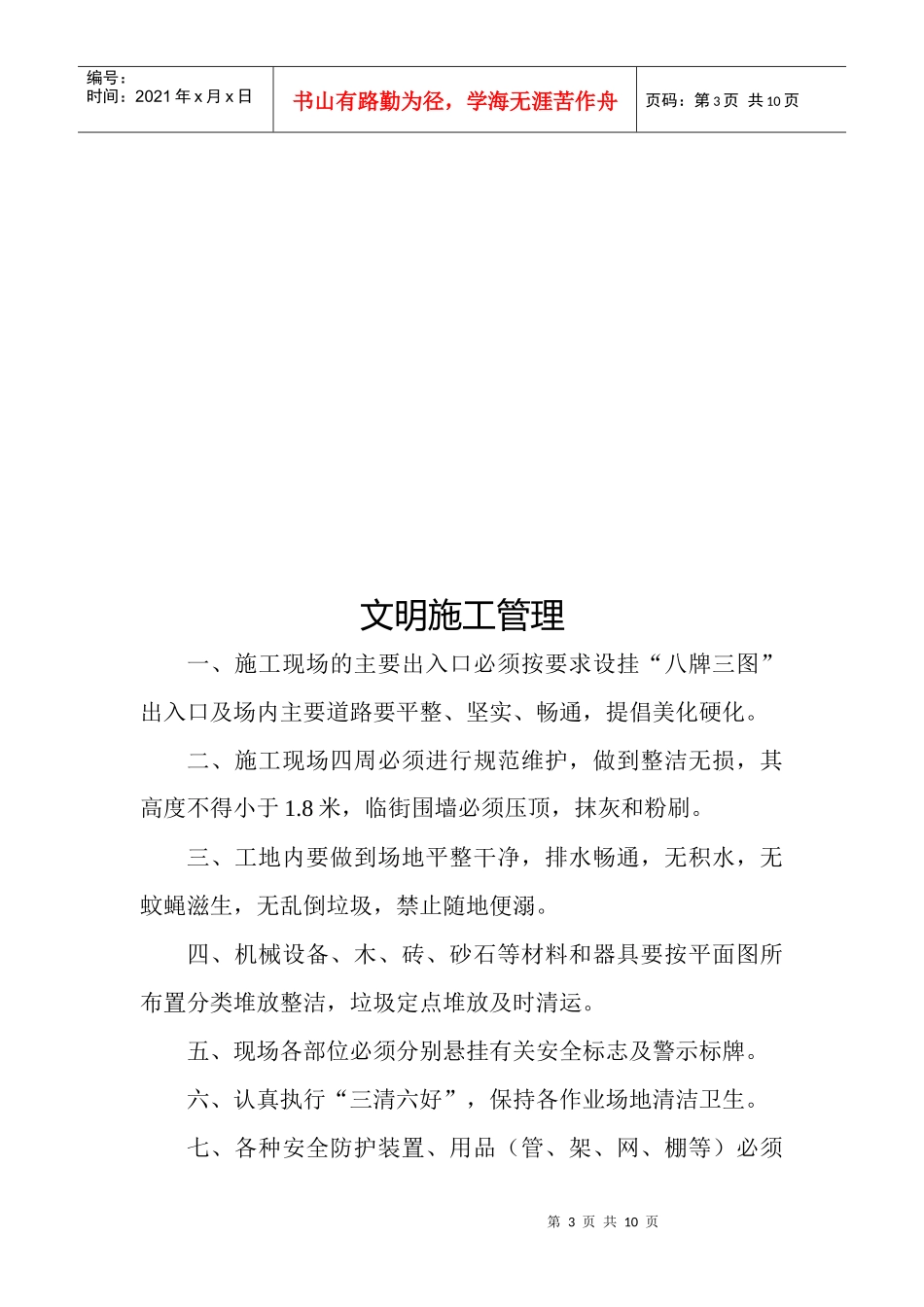 建筑工地 八牌_第3页