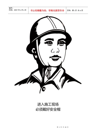建筑工地 八牌