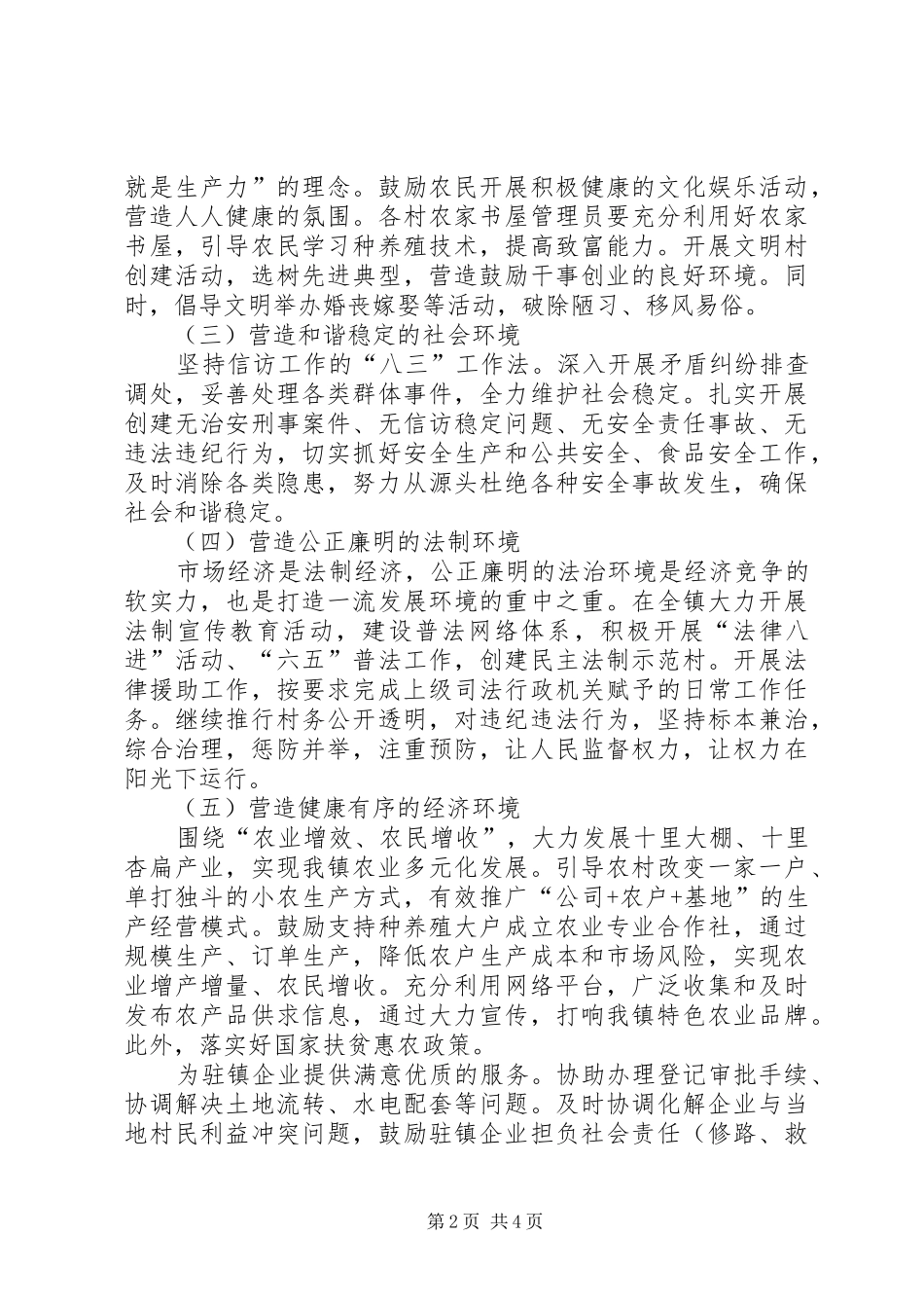 镇着力改善发展环境实施方案_第2页
