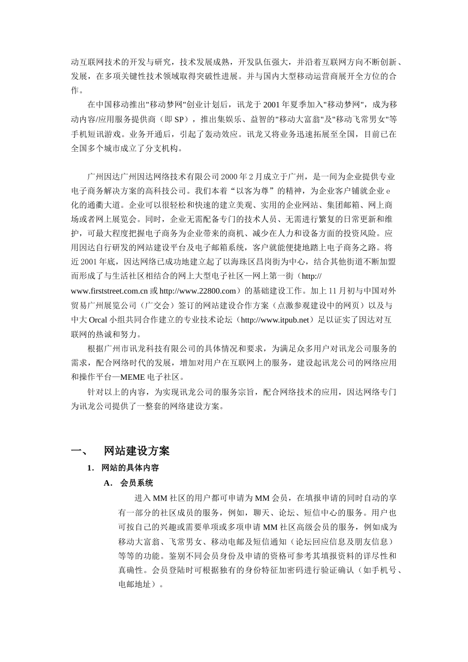 讯龙公司电子商务解决方案(doc10)_第2页