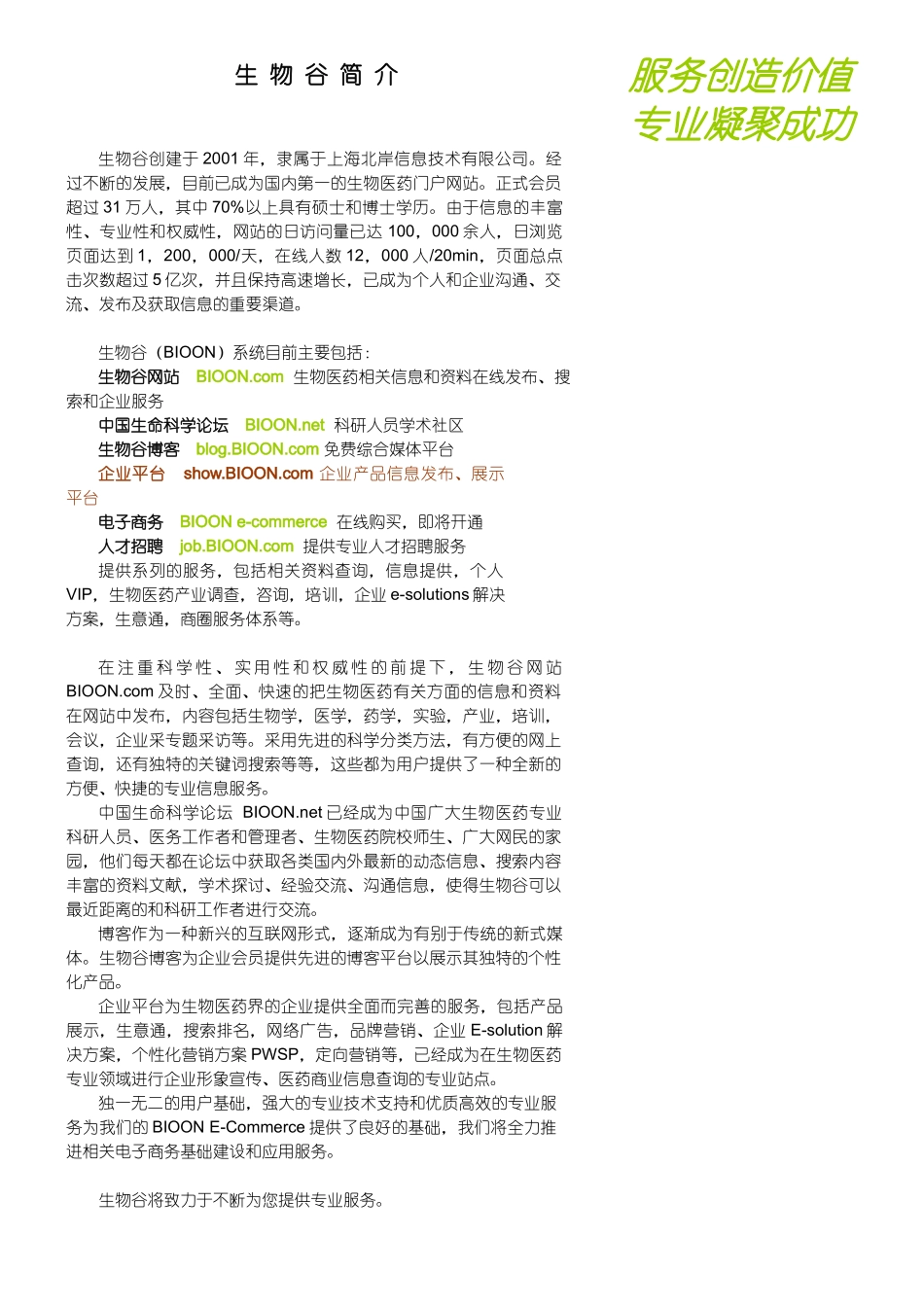 生物谷BIOONcom_第2页