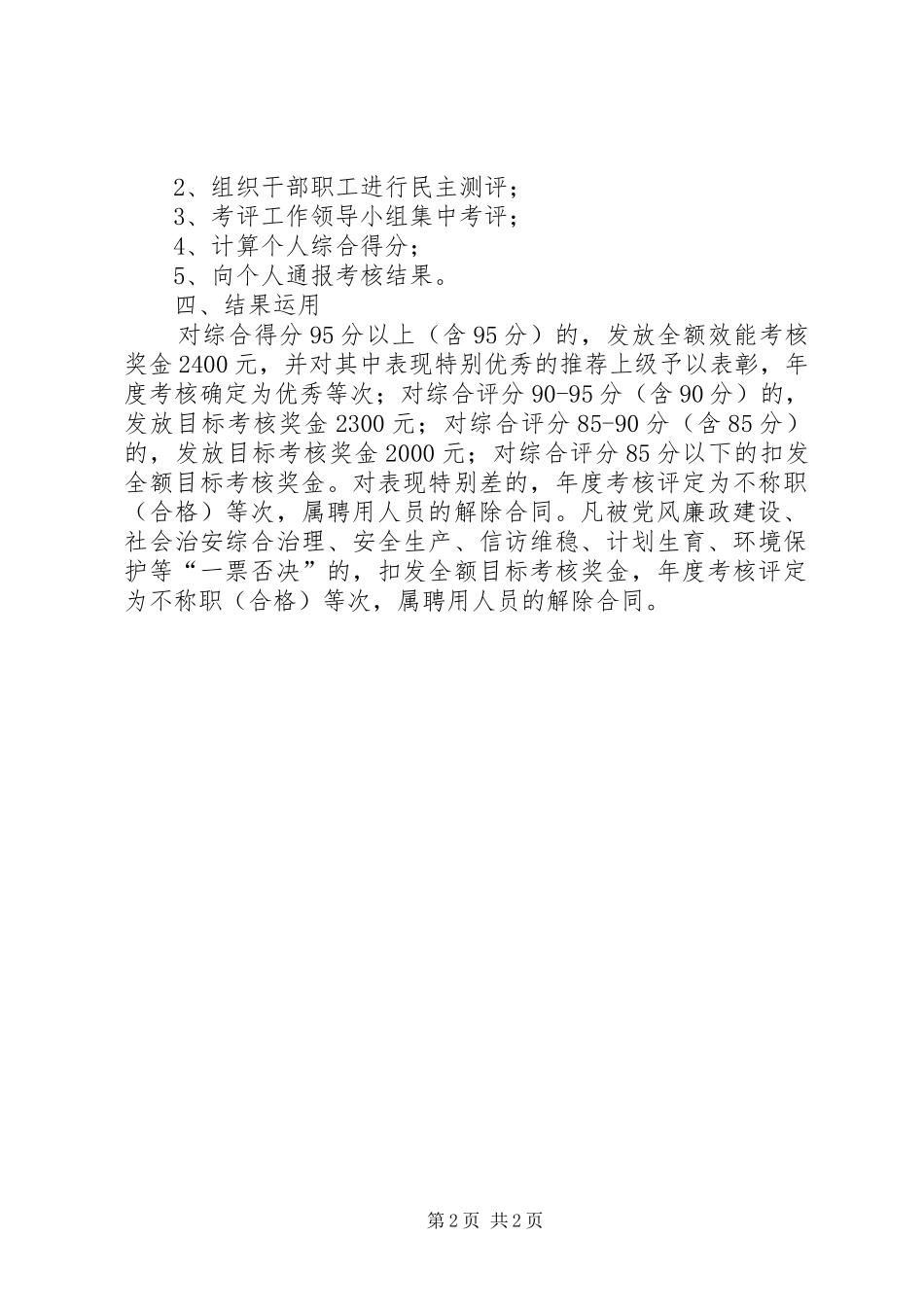 目标管理及效能建设考核工作方案_第2页