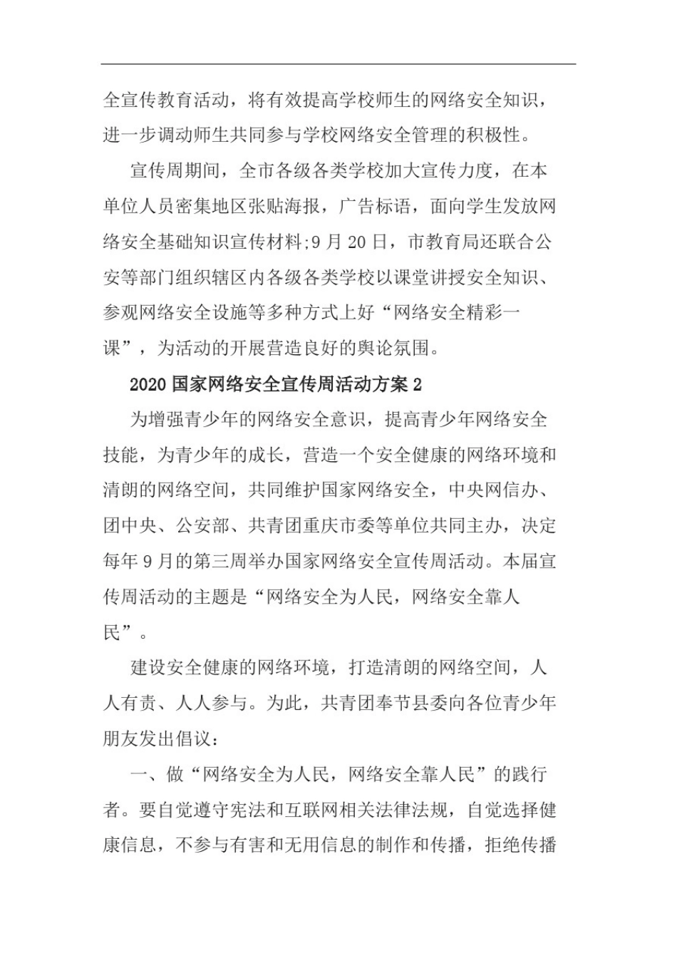 10篇学校开展网络安全宣传周活动方案_第2页