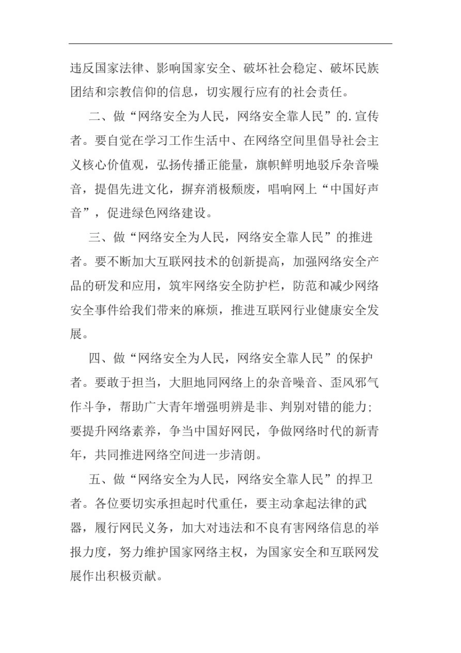 10篇学校开展网络安全宣传周活动方案_第3页