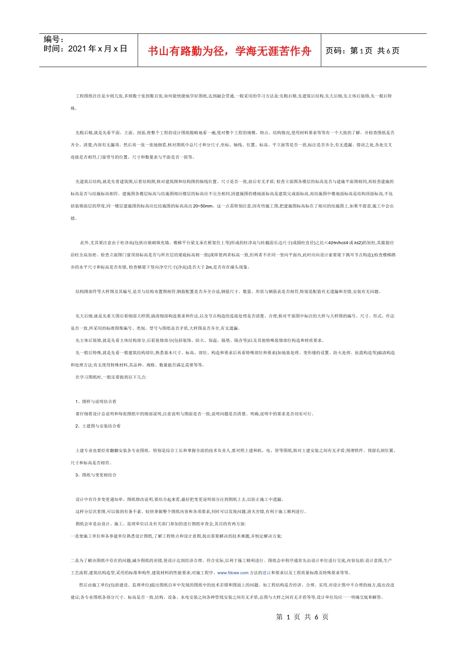 建筑设计图纸_第1页