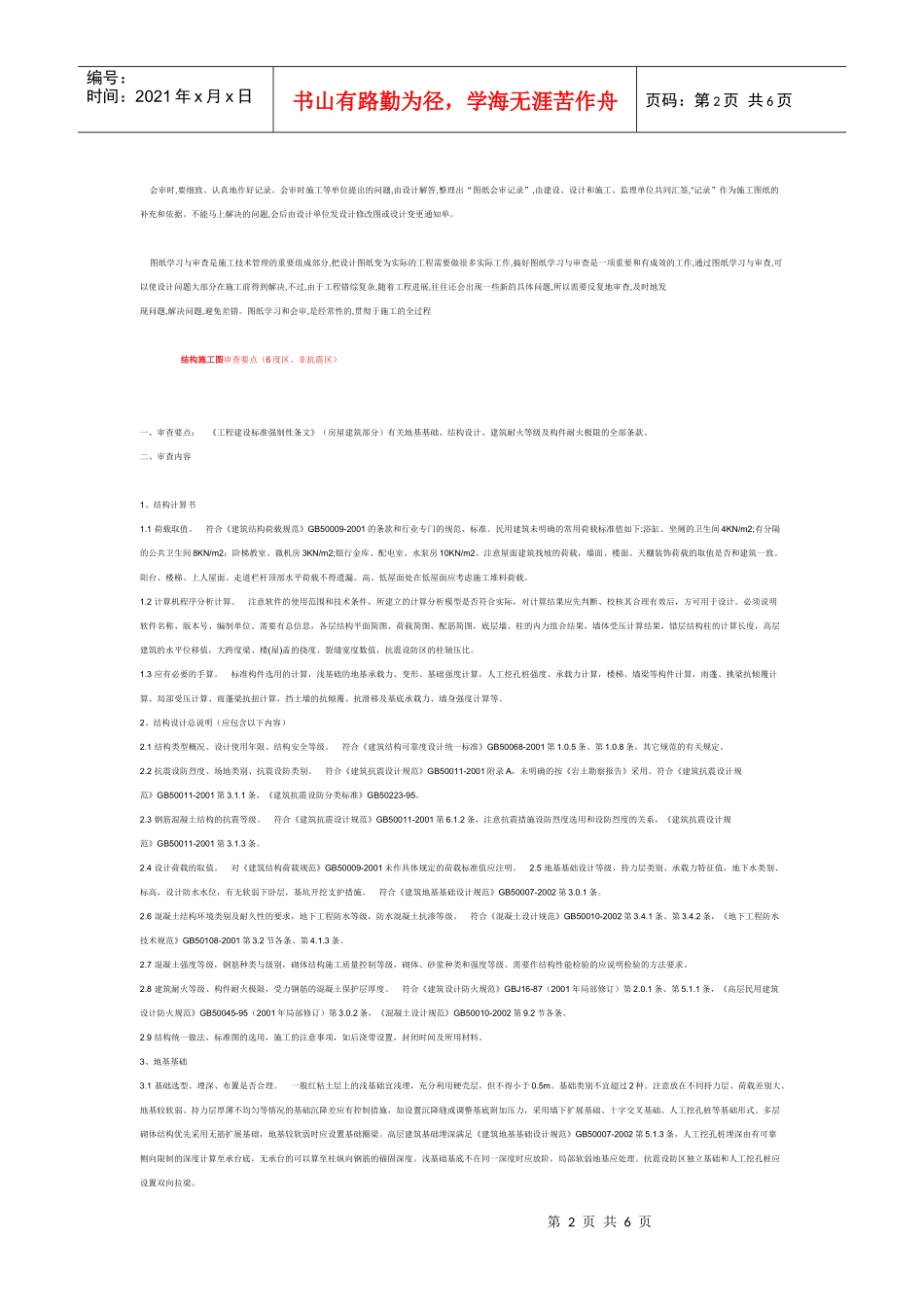 建筑设计图纸_第2页