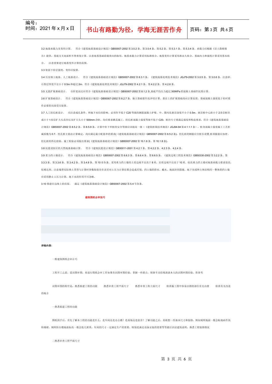 建筑设计图纸_第3页