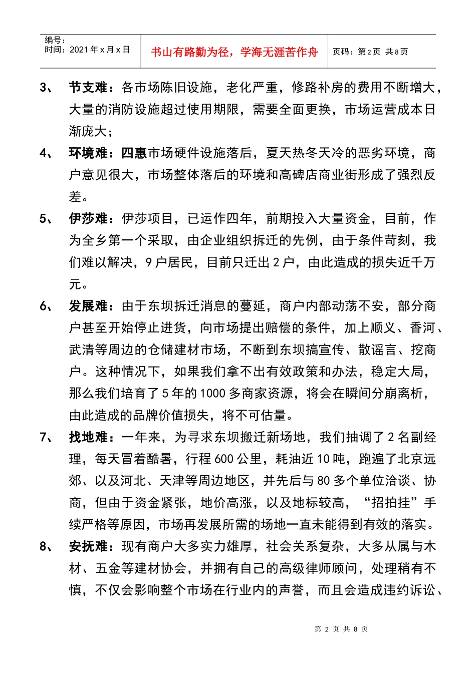 建材市场总经理述职报告_第2页