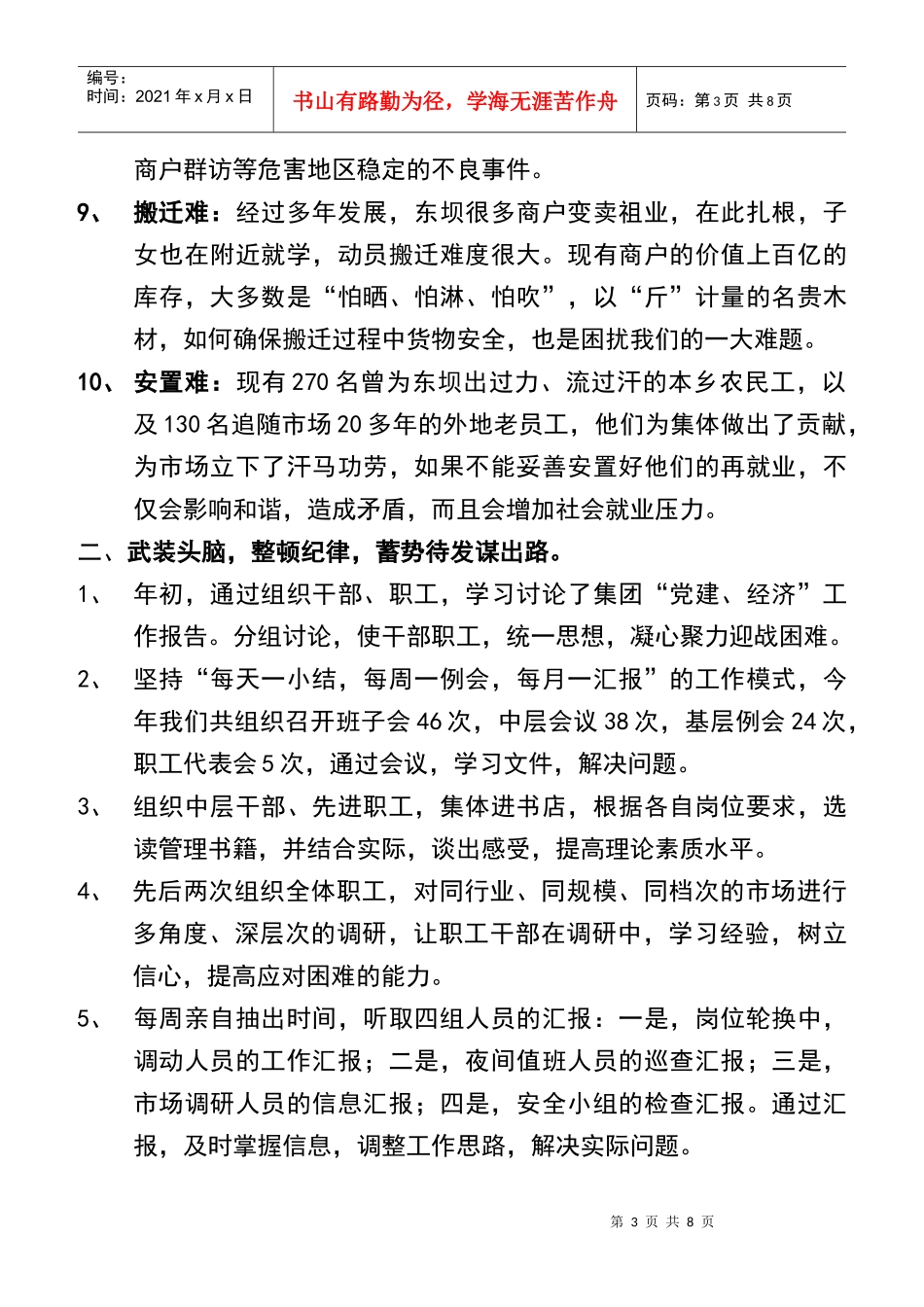 建材市场总经理述职报告_第3页