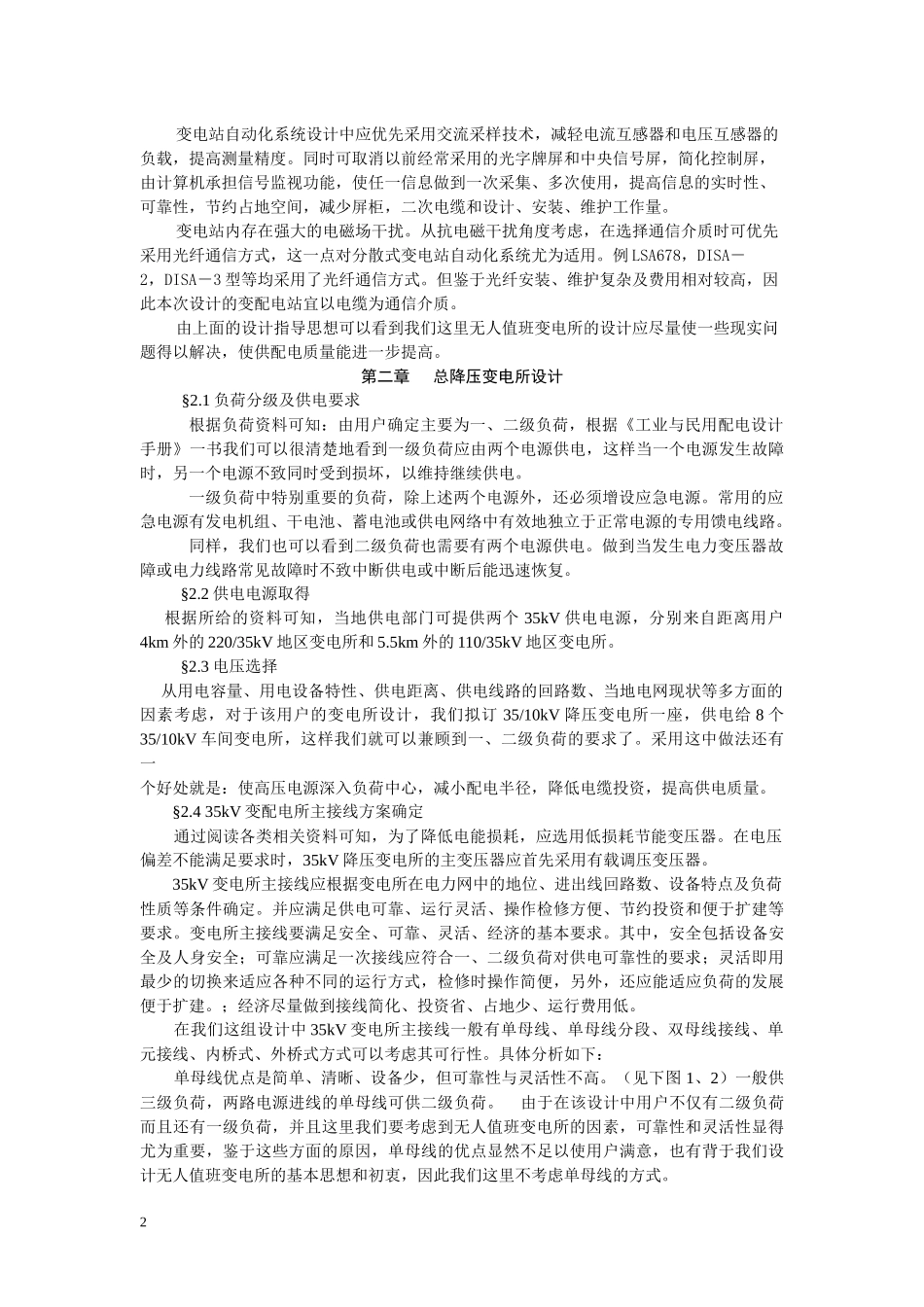 毕业设计某用户35kv变电所及其综合自动化系统设计_第2页