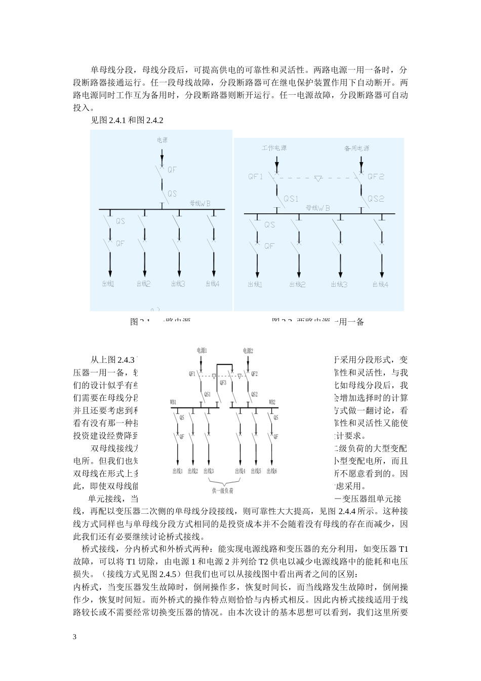 毕业设计某用户35kv变电所及其综合自动化系统设计_第3页